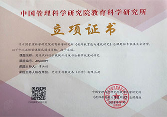 数字化书法教学课题研究立项证书